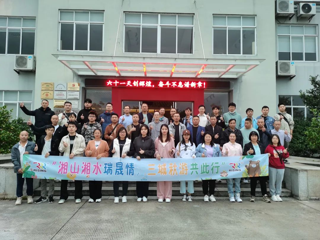 Xiangshan Xiangshui Ruisheng Love, Three Cities Autumn Tour Together!